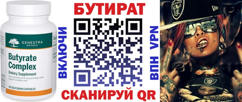 Купить закладки  Гвардейск  БУТИРАТ Butirat 