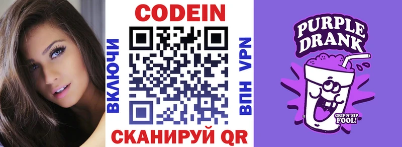 Купить где  Гвардейск  Кодеиновый сироп Lean Purple Drank 